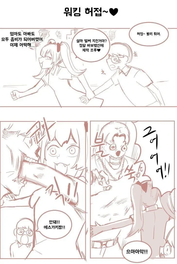 언제나 나를 놀리는 ㅁㅅㄱㅋ쨩.manhwa - 이미지 5