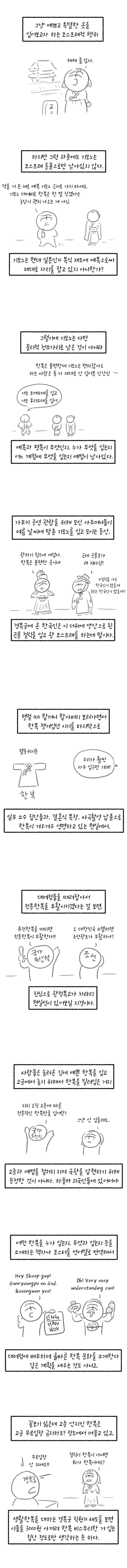 한복은 코스프레 의상에 불과하니까.manhwa - 이미지 2