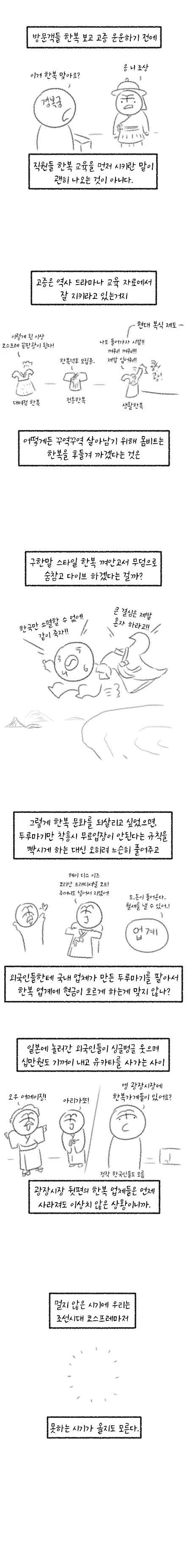 한복은 코스프레 의상에 불과하니까.manhwa - 이미지 4
