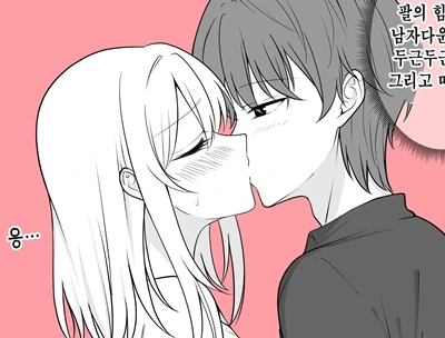 한결같은 여친 키스 전후.manhwa