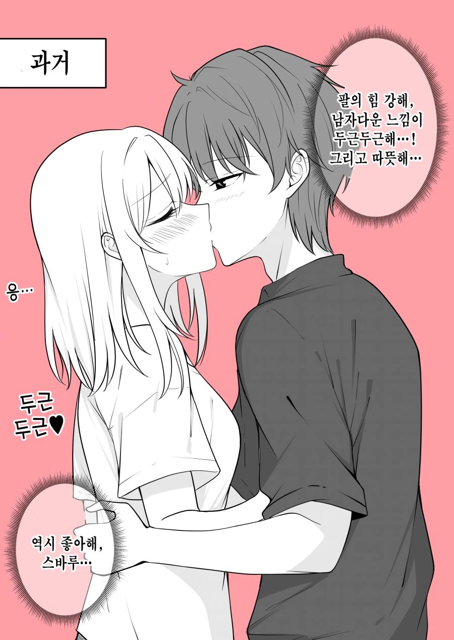 한결같은 여친 키스 전후.manhwa - 이미지 2