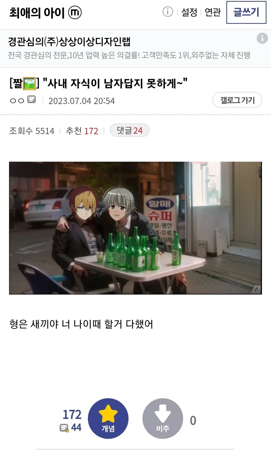 (최애의아이) ??: 사내 자식이 남자답지 못하게~