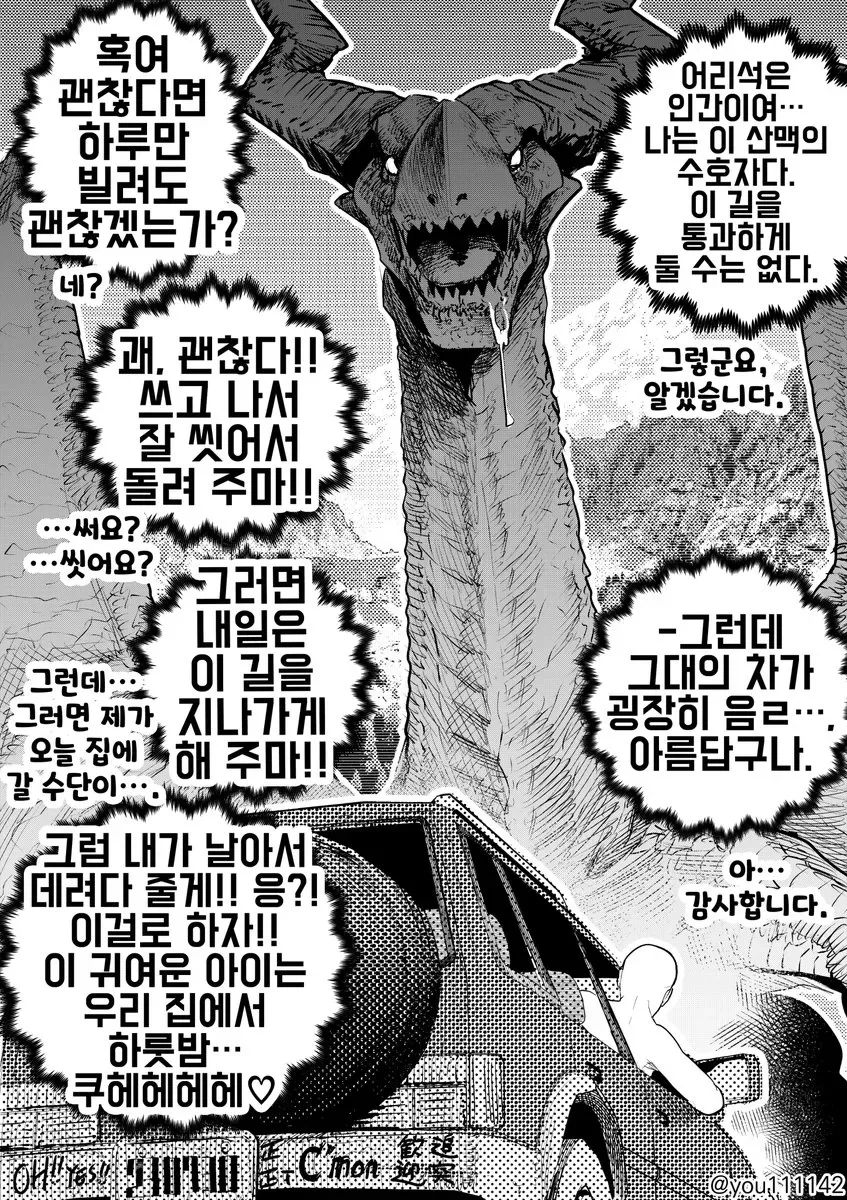 드래곤과 대화하는 만화