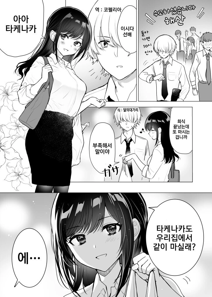 술취한 회사선배 만화.manhwa