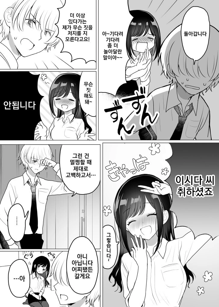 술취한 회사선배 만화.manhwa - 이미지 4