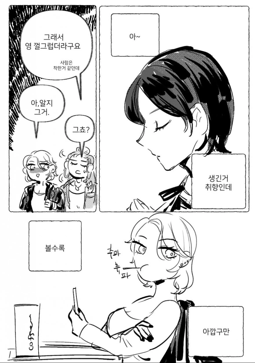 교회 언니한테 전도당하는 만화 ^0^.manwha - 이미지 3
