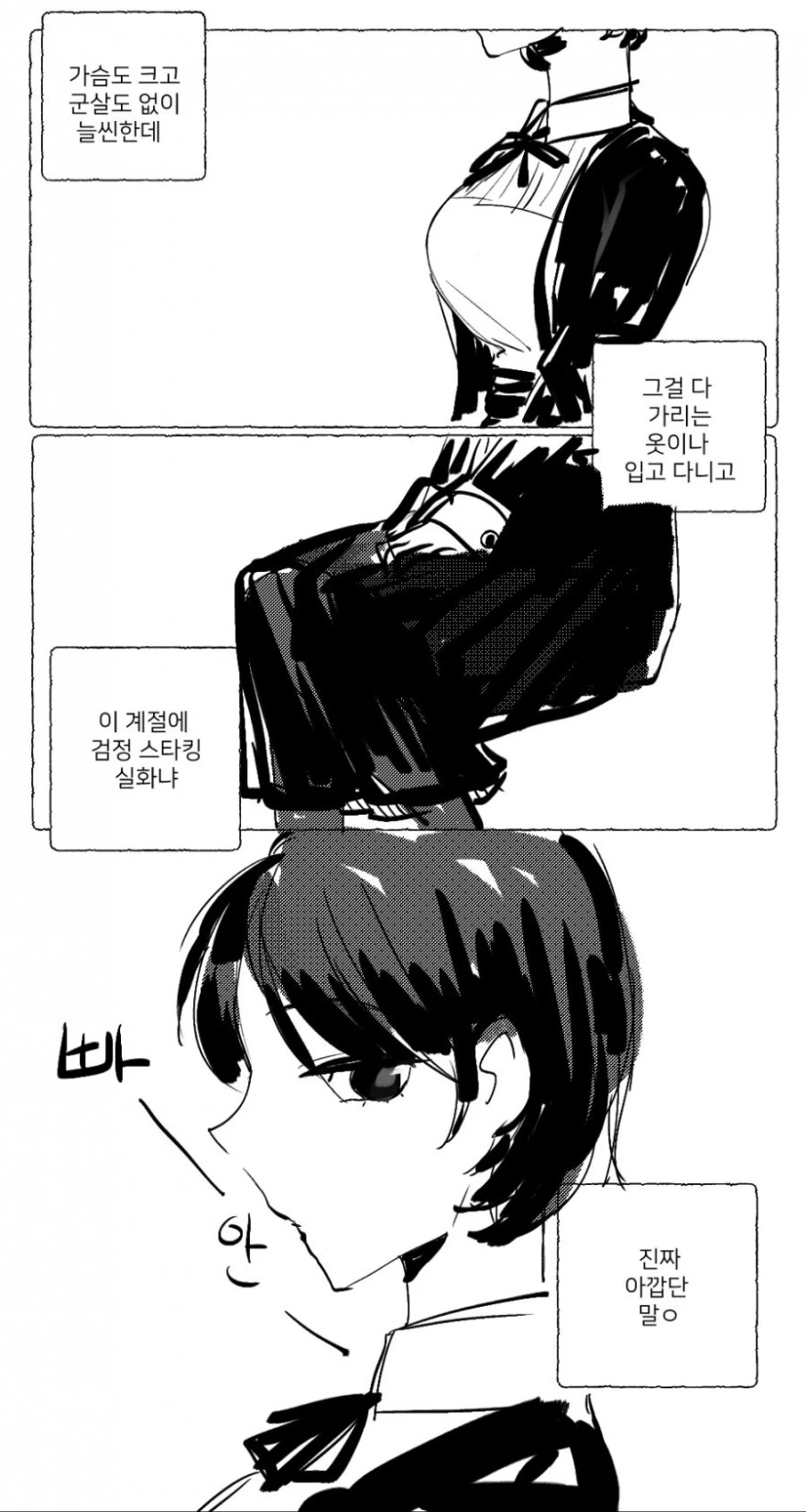 교회 언니한테 전도당하는 만화 ^0^.manwha - 이미지 4