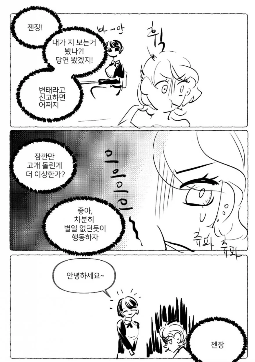교회 언니한테 전도당하는 만화 ^0^.manwha - 이미지 5