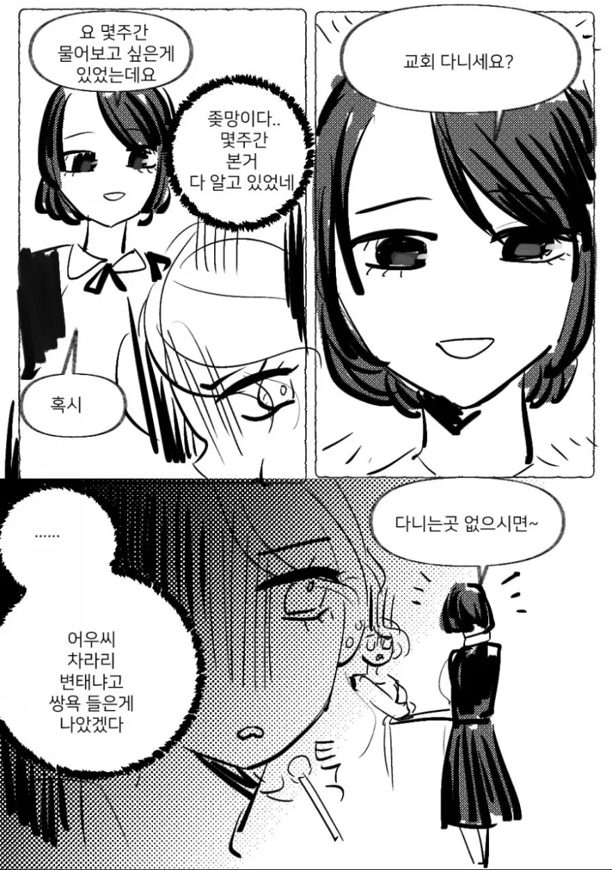 교회 언니한테 전도당하는 만화 ^0^.manwha - 이미지 6