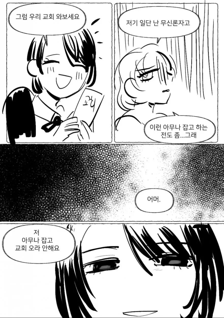 교회 언니한테 전도당하는 만화 ^0^.manwha - 이미지 7