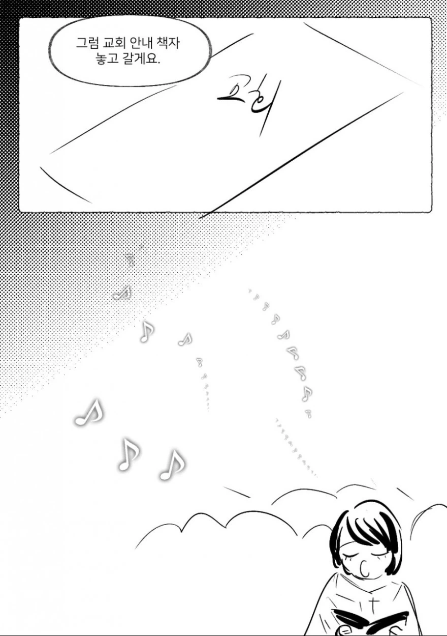 교회 언니한테 전도당하는 만화 ^0^.manwha - 이미지 8