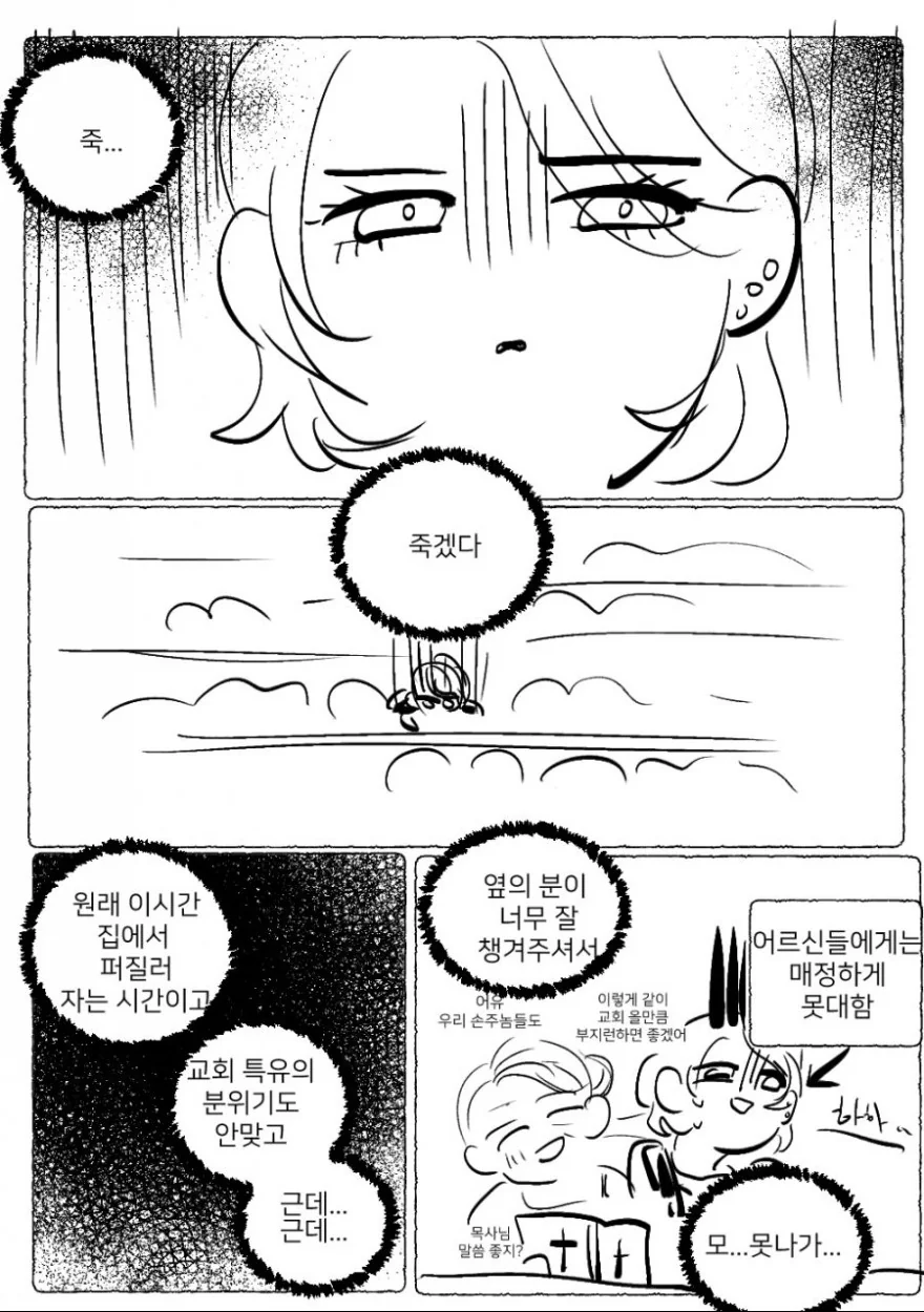 교회 언니한테 전도당하는 만화 ^0^.manwha - 이미지 9
