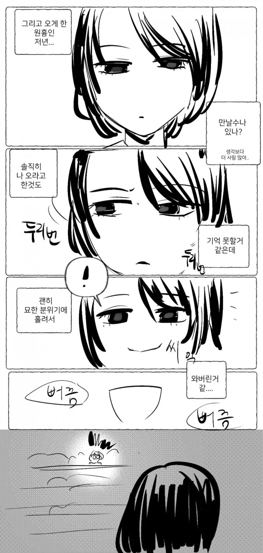 교회 언니한테 전도당하는 만화 ^0^.manwha - 이미지 10