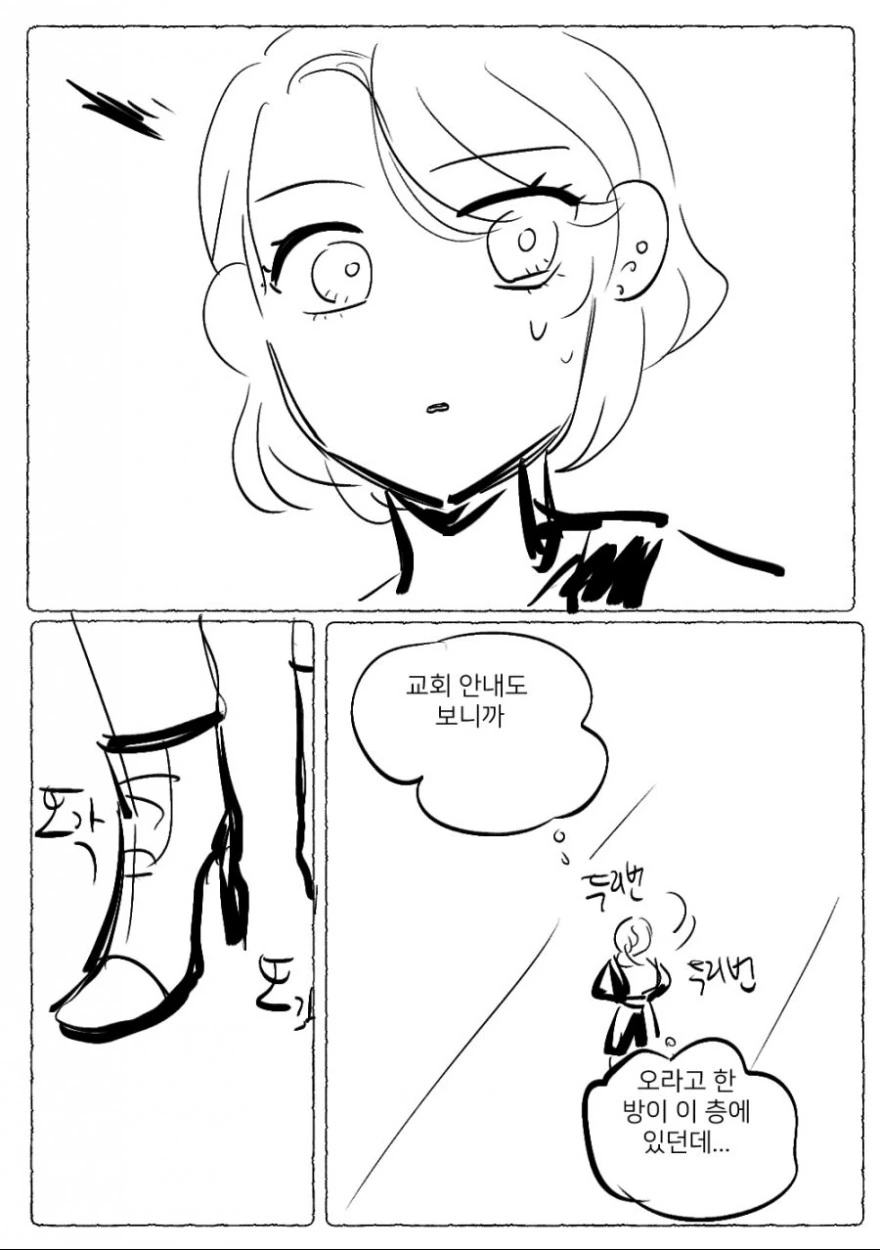 교회 언니한테 전도당하는 만화 ^0^.manwha - 이미지 11
