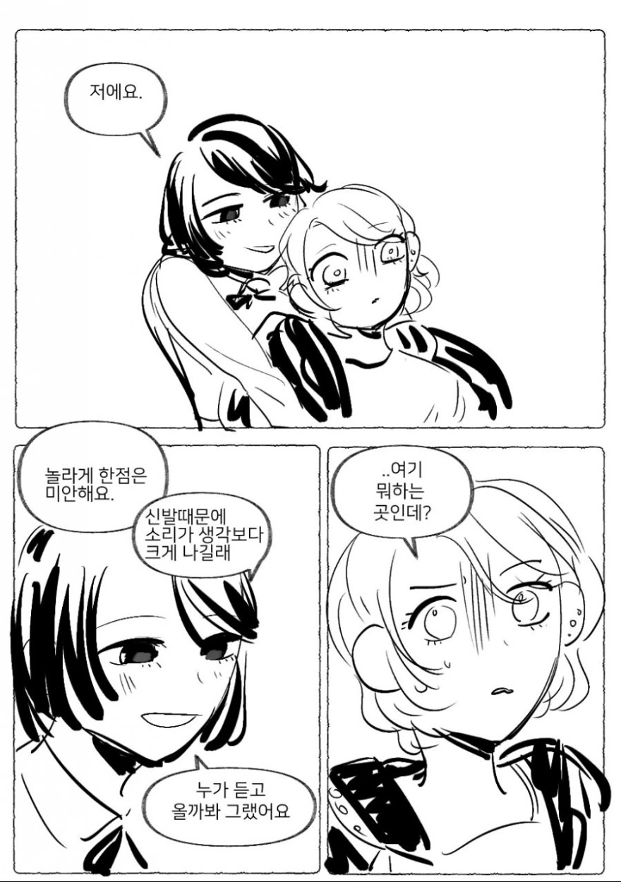 교회 언니한테 전도당하는 만화 ^0^.manwha - 이미지 13