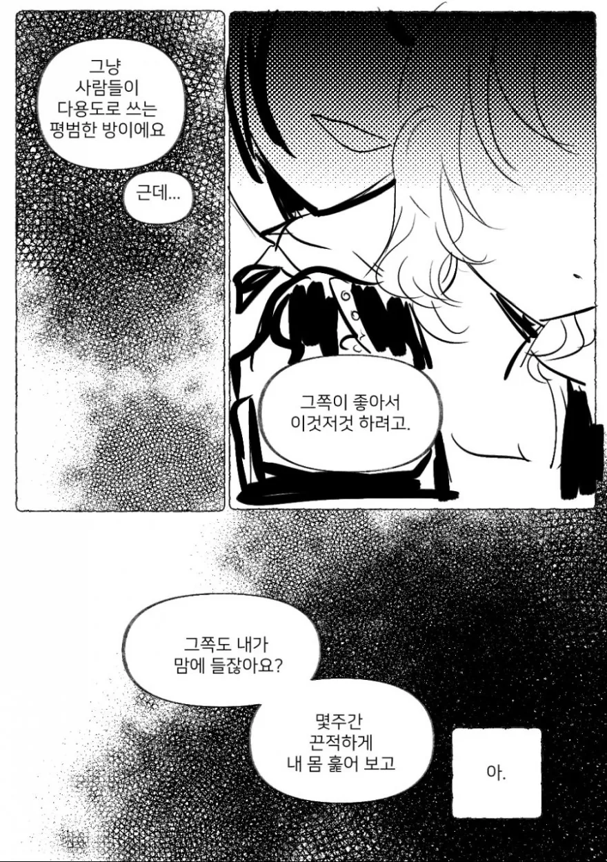 교회 언니한테 전도당하는 만화 ^0^.manwha - 이미지 14