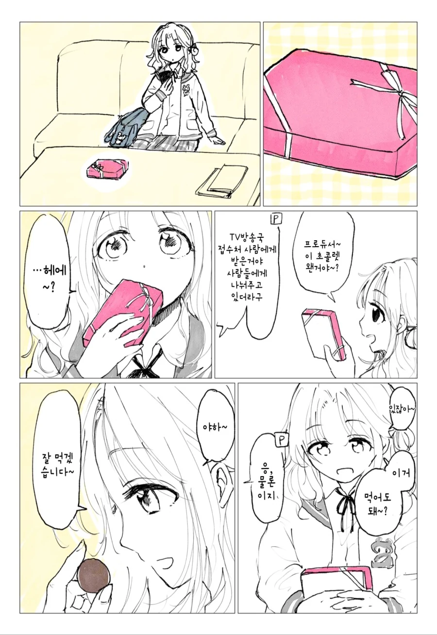 [@] 히나나가 프로듀서의 초콜릿을 먹어버리는.manhwa