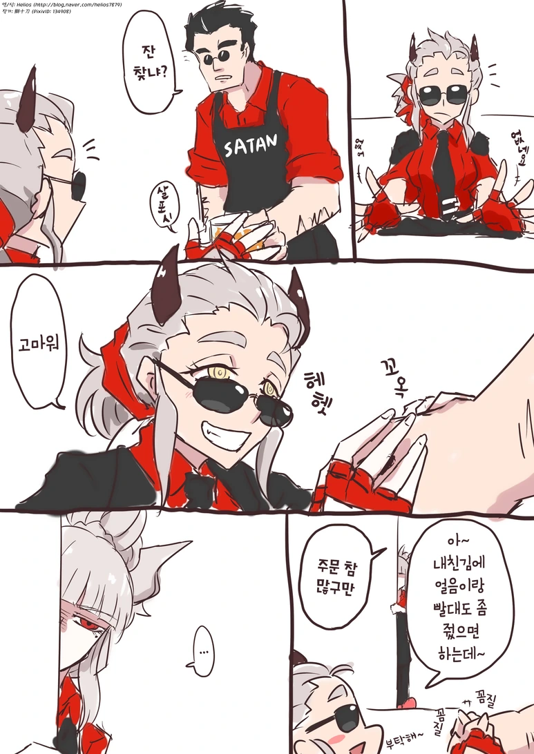 [헬테이커] 헬테이커를 두고 티키타카 뜨는 루시퍼와 저스티스.manhwa