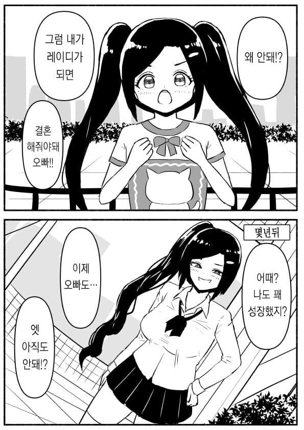 너 크면 결혼 해줄게 만화