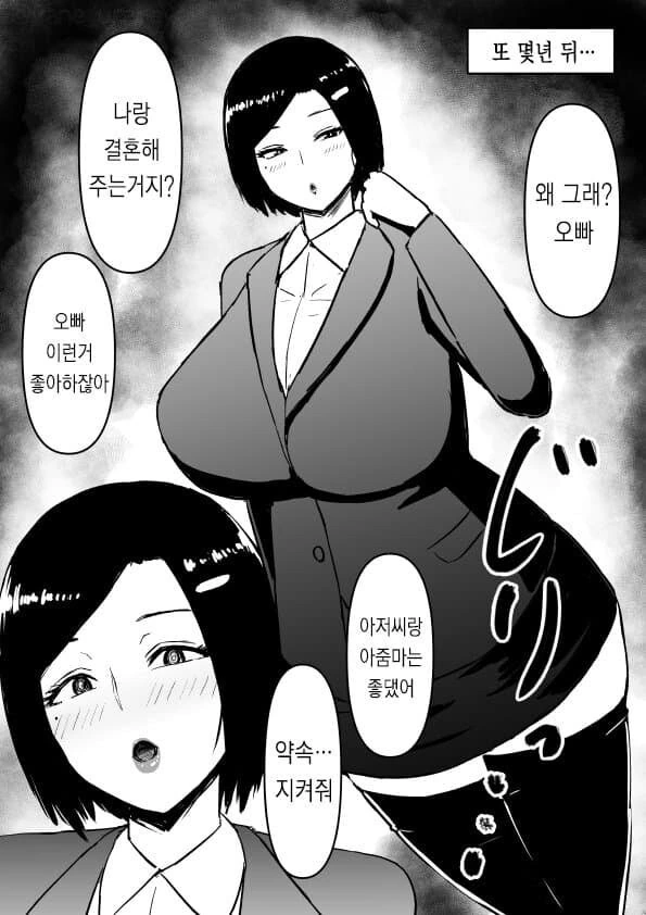너 크면 결혼 해줄게 만화 - 이미지 2