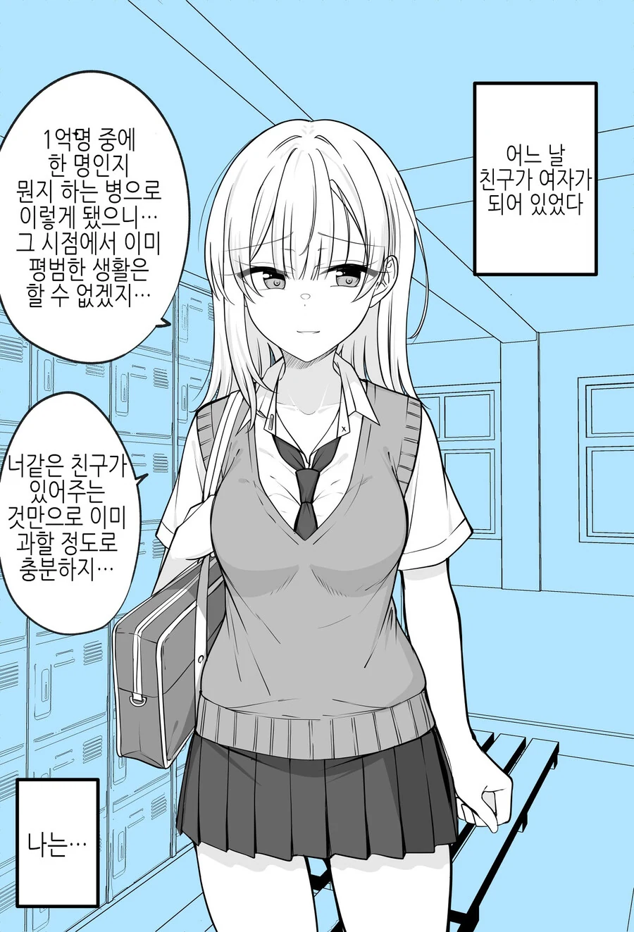 뷰랄친구의 ㄲㅊ가 떨어져 버렸어요.Manhwa