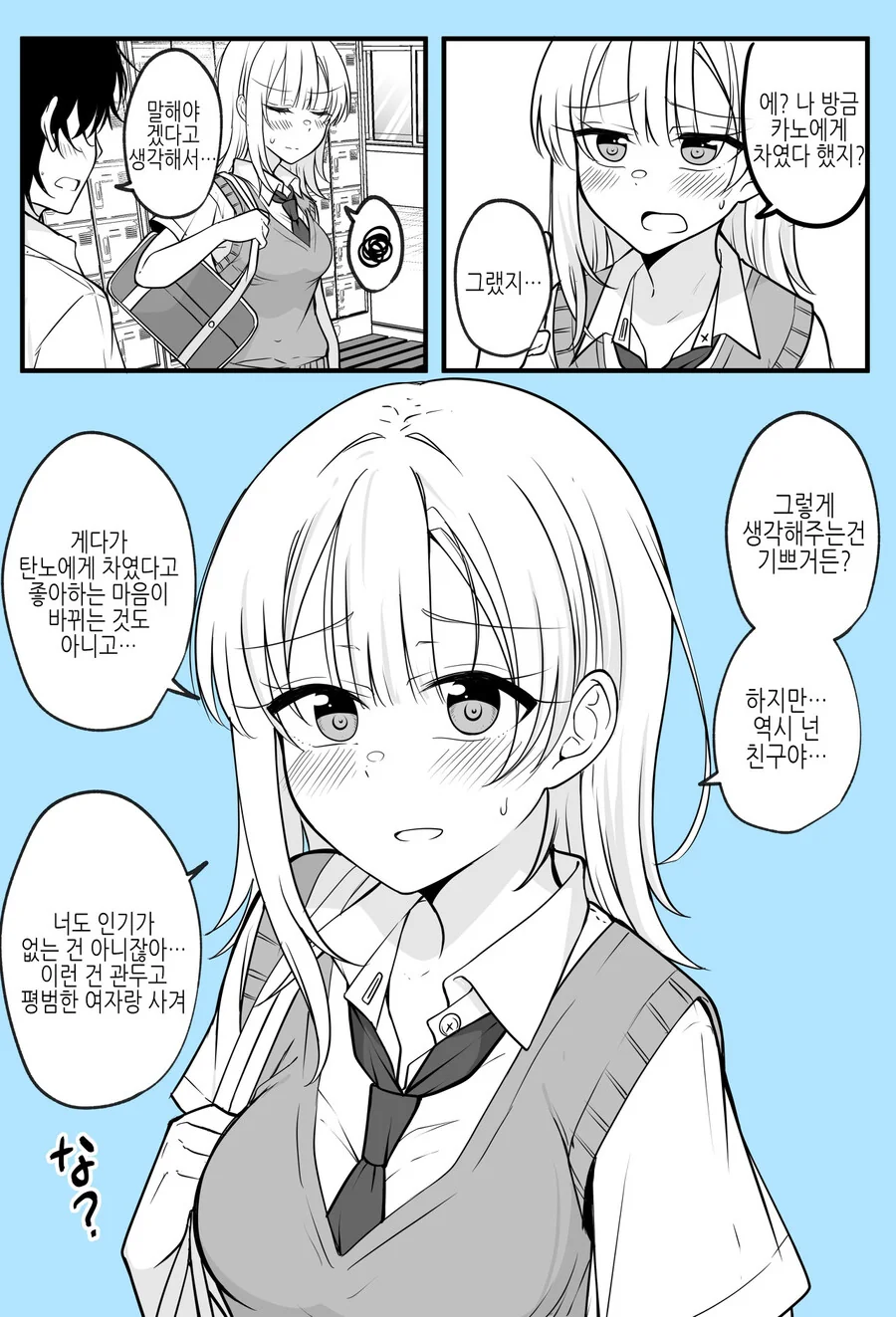 뷰랄친구의 ㄲㅊ가 떨어져 버렸어요.Manhwa - 이미지 2