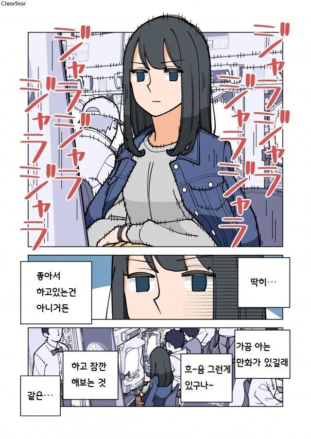 파칭코 아가씨 2화.Manhwa - 이미지 2