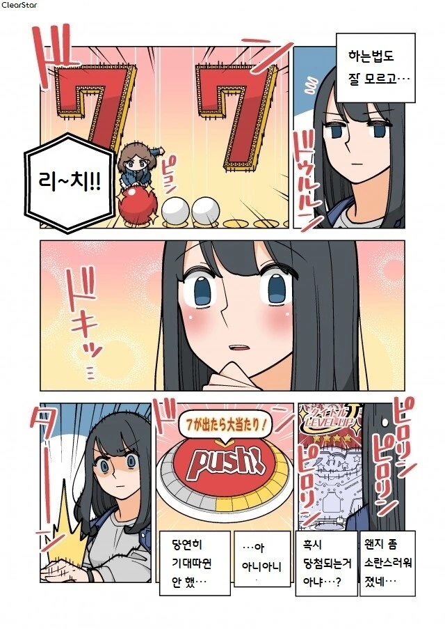파칭코 아가씨 2화.Manhwa - 이미지 3