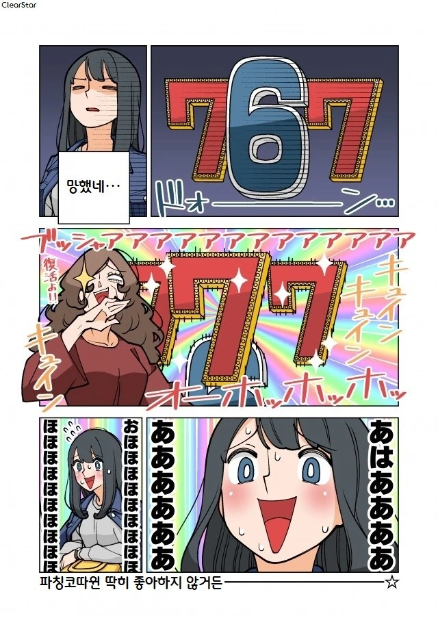 파칭코 아가씨 2화.Manhwa - 이미지 4