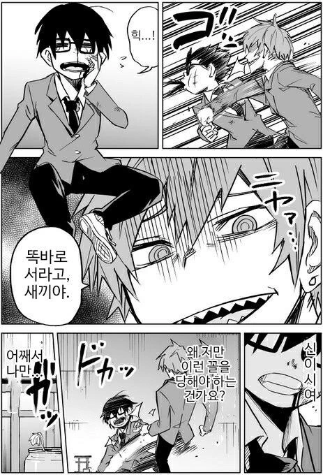 찐따 괴롭히던 일진 참교육 당하는.manga