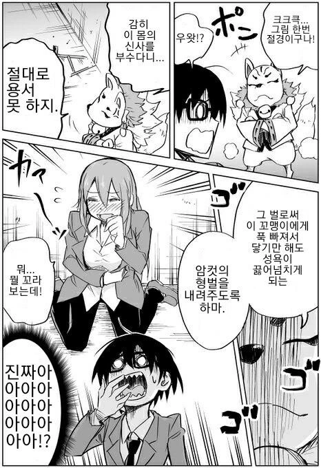 찐따 괴롭히던 일진 참교육 당하는.manga - 이미지 4