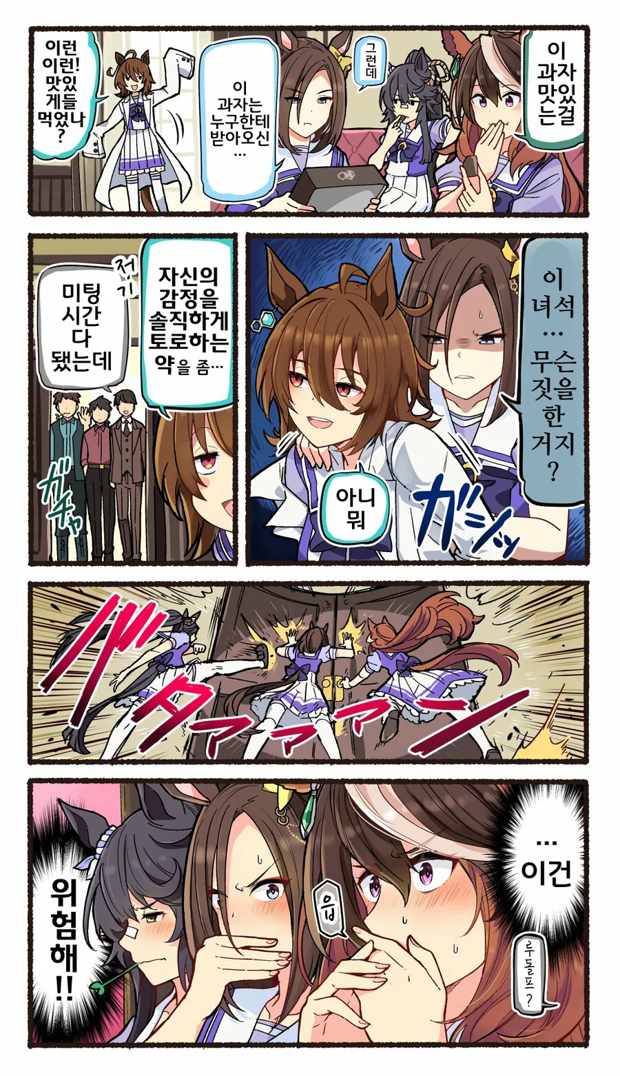 말딸)핫산)속마음을 숨길 수 없게 돼버린 학생회 멤버들.manga