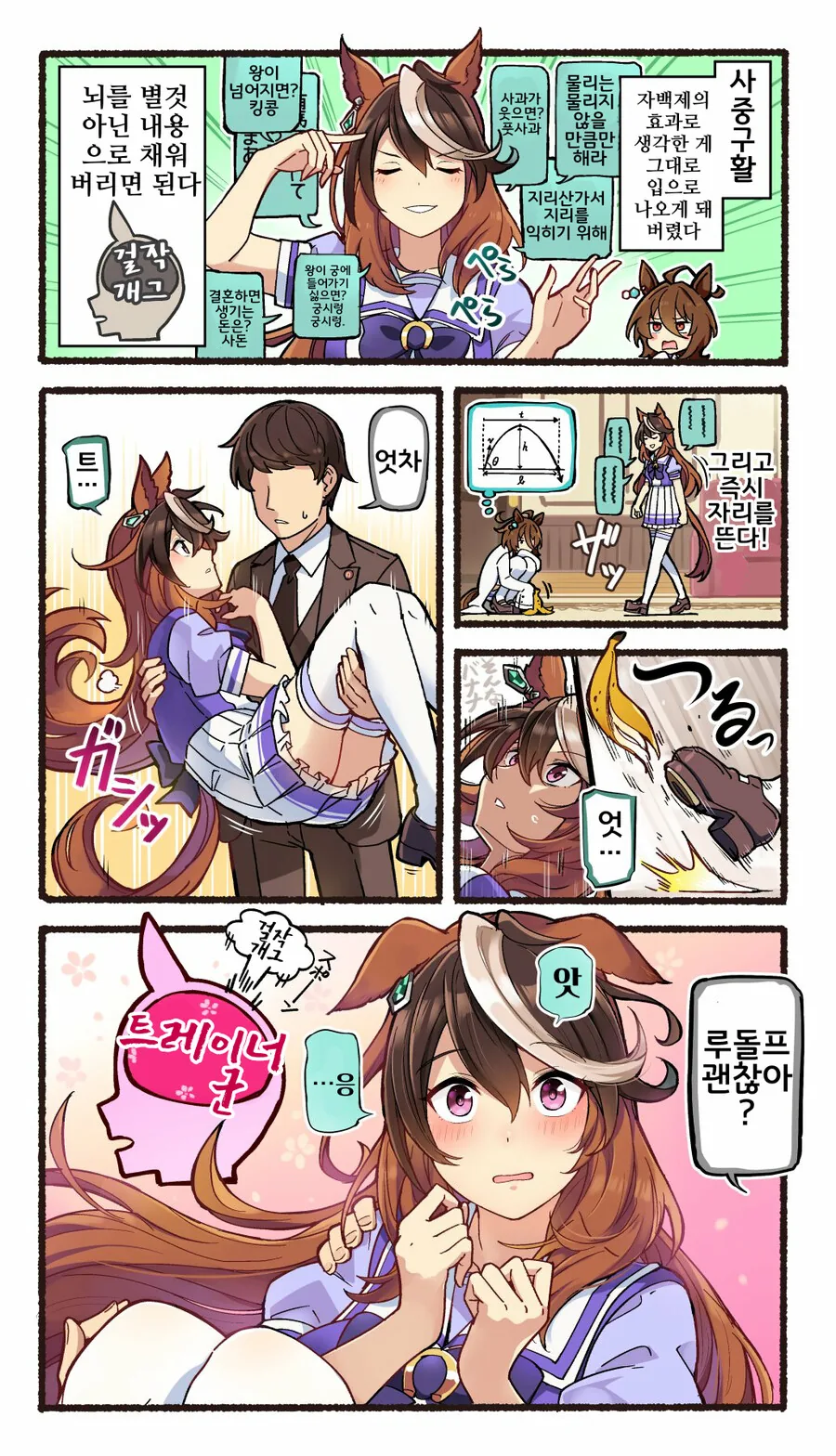 말딸)핫산)속마음을 숨길 수 없게 돼버린 학생회 멤버들.manga - 이미지 4