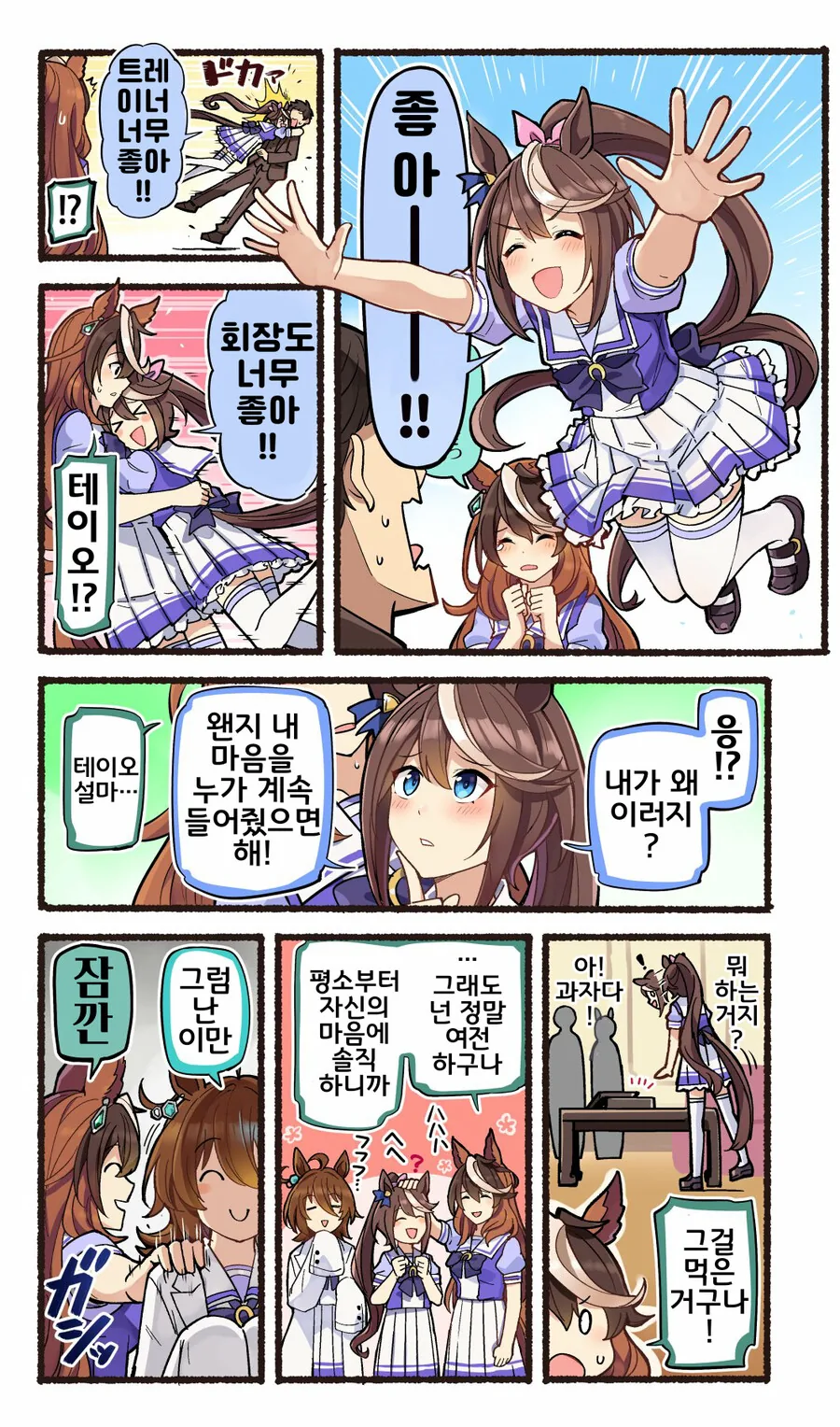 말딸)핫산)속마음을 숨길 수 없게 돼버린 학생회 멤버들.manga - 이미지 6