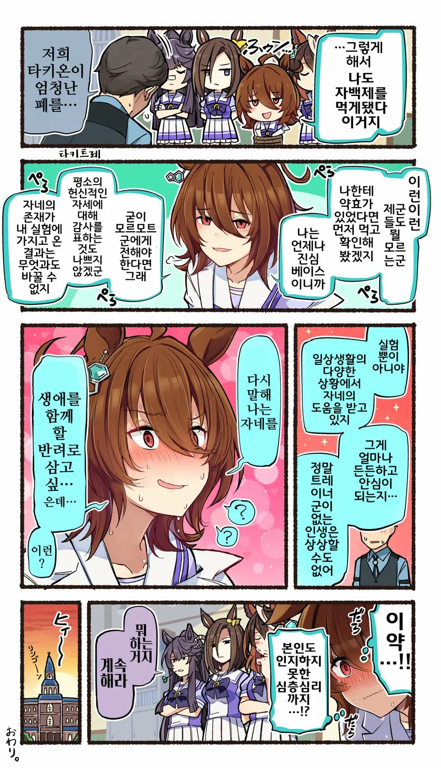 말딸)핫산)속마음을 숨길 수 없게 돼버린 학생회 멤버들.manga - 이미지 7