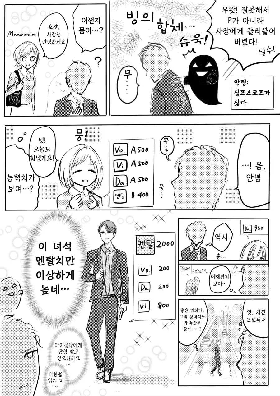 @)아이돌 스탯이 보이는 악령.manhwa