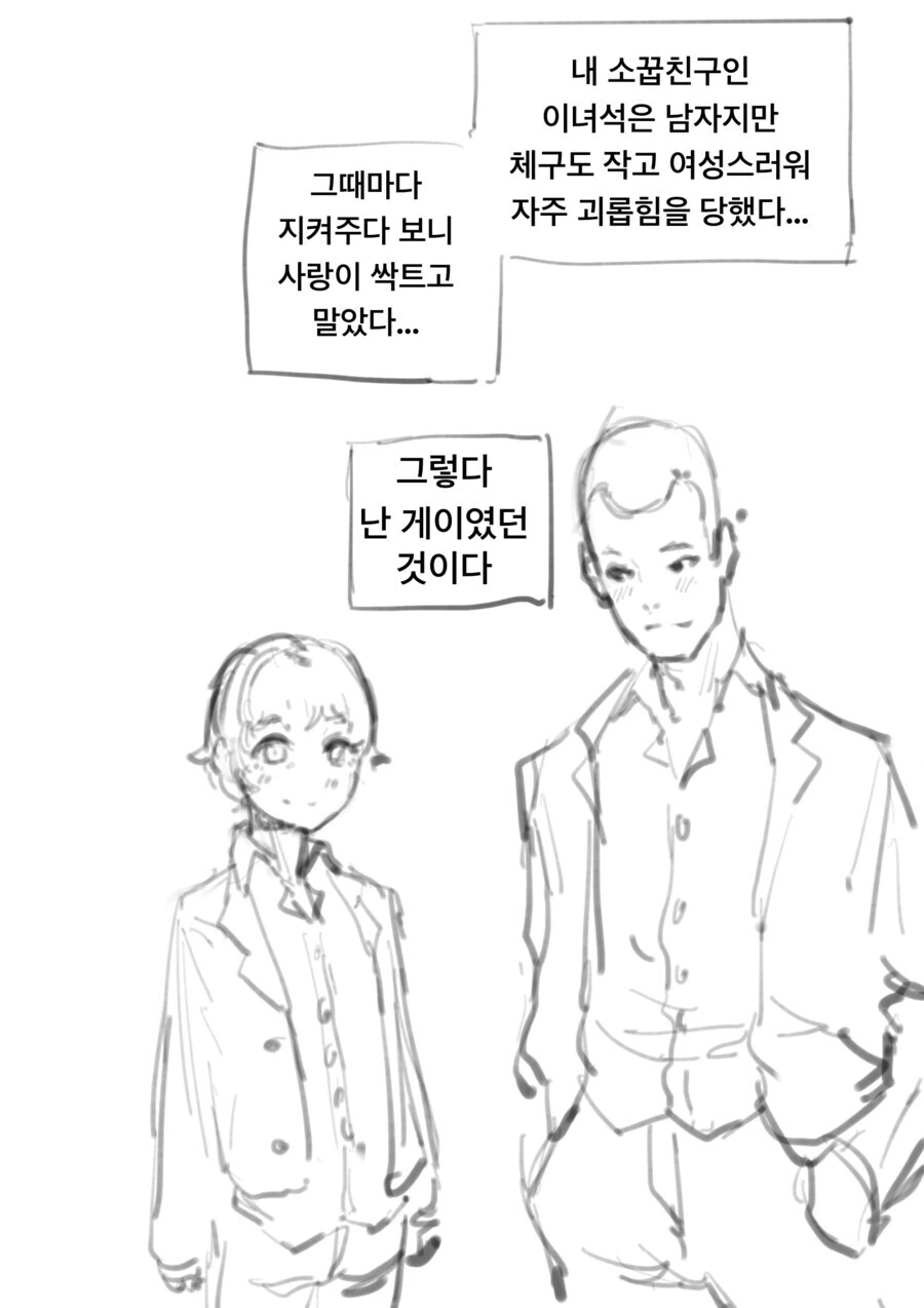 ㅇㅎ)이해하면 무서운? 소꿉친구 순애 만화 최신화
