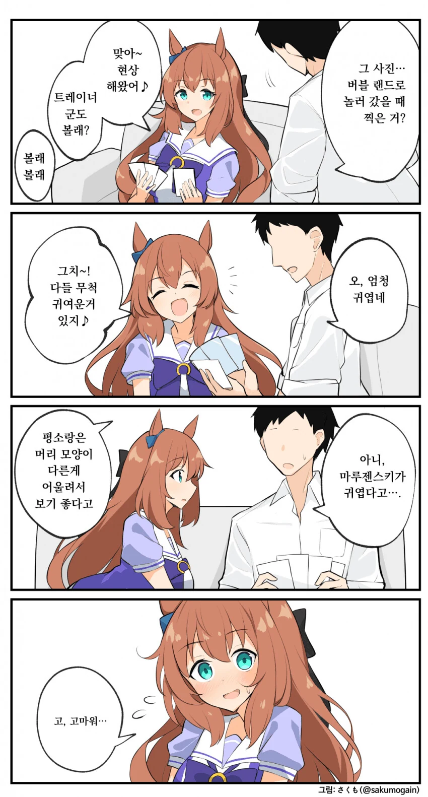 [말딸] 이벤트 스토리 후의 마루젠스키.manhwa