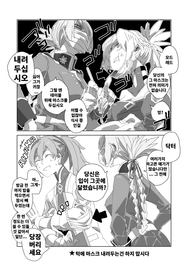 FGO) 이 시국의 칼데아.manwha - 이미지 2