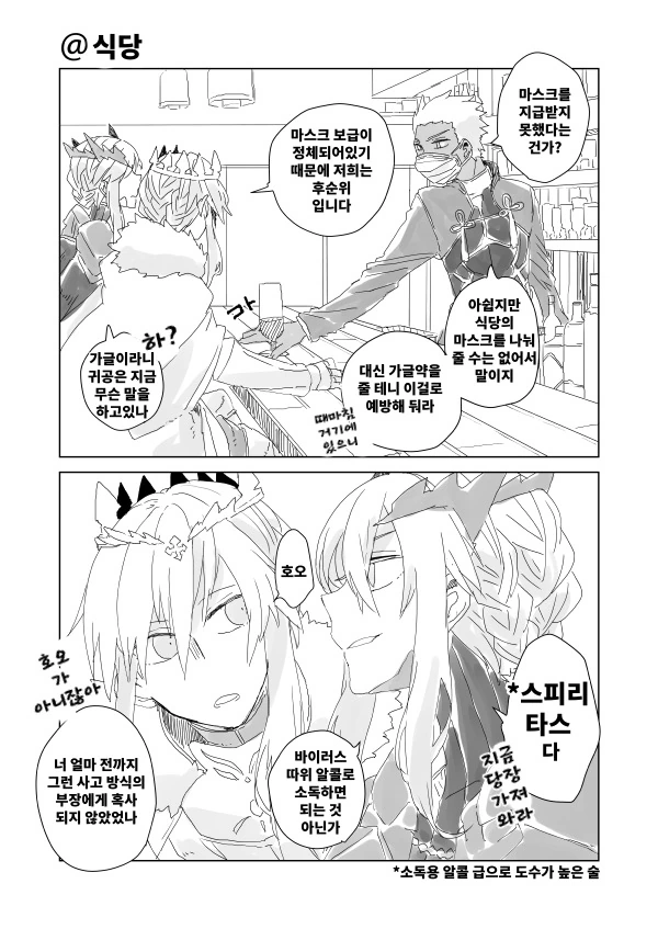 FGO) 이 시국의 칼데아.manwha - 이미지 3