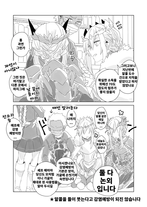 FGO) 이 시국의 칼데아.manwha - 이미지 4