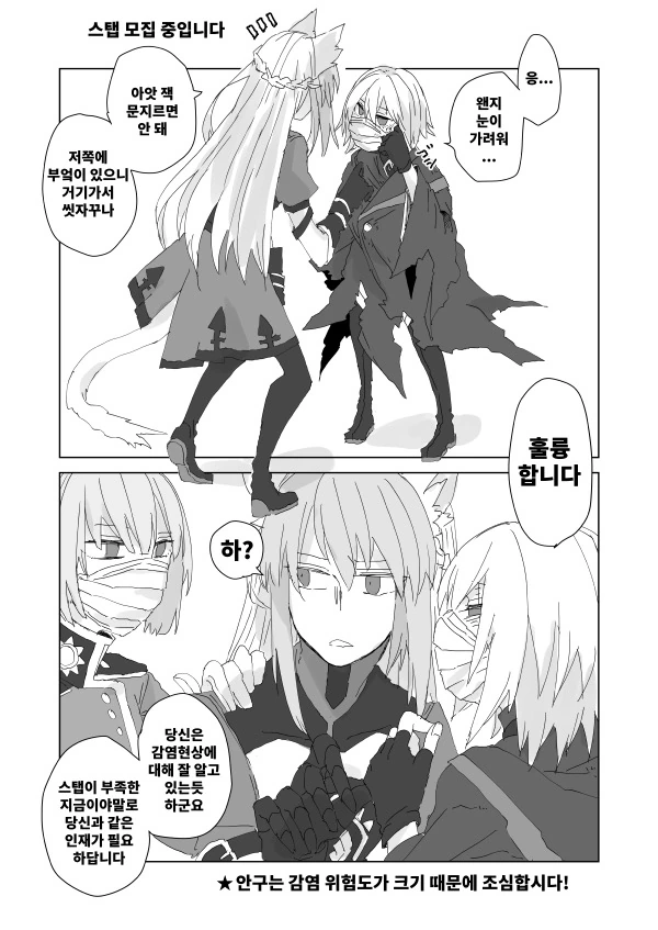 FGO) 이 시국의 칼데아.manwha - 이미지 5