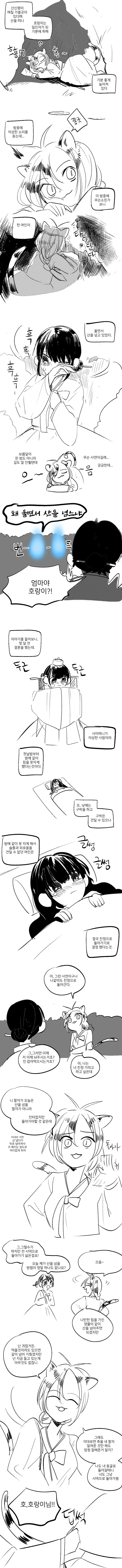 [백합] 호랑이 한테 떡주는 새색시 만화