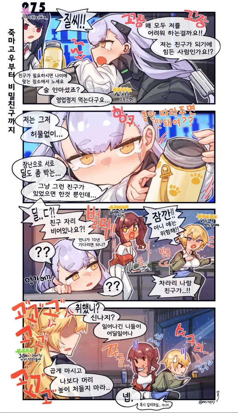 ㄷㄷ박아주는 친구 구하는.manga
