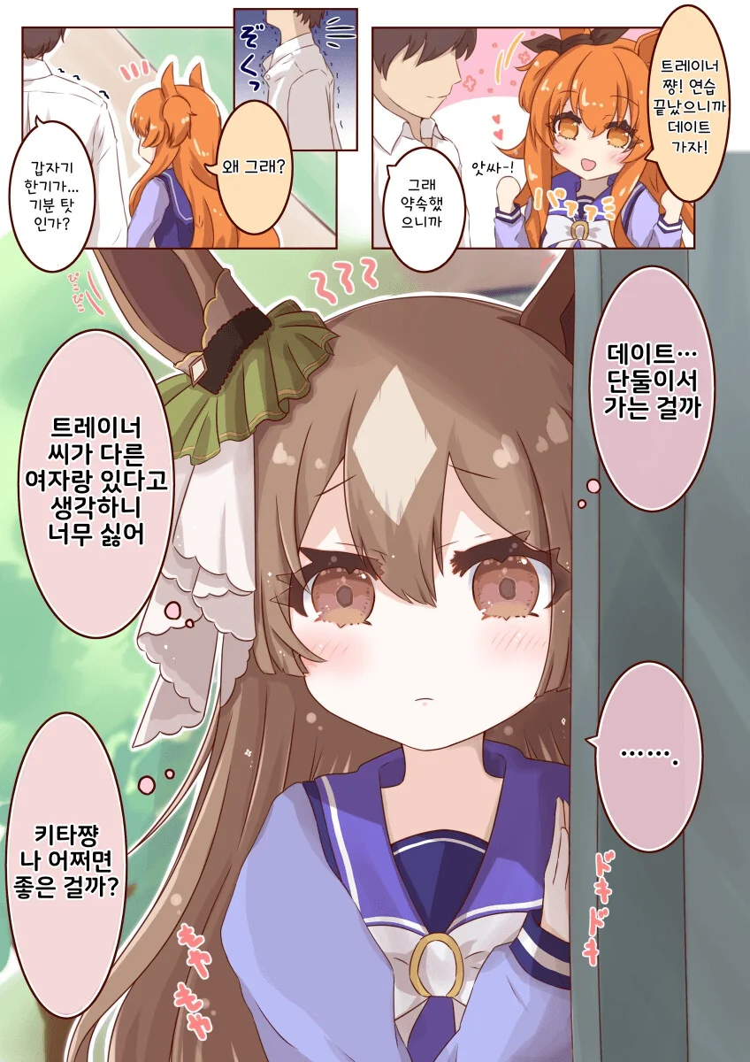 [말딸] 얀데레 각성전 다이아 - 이미지 2
