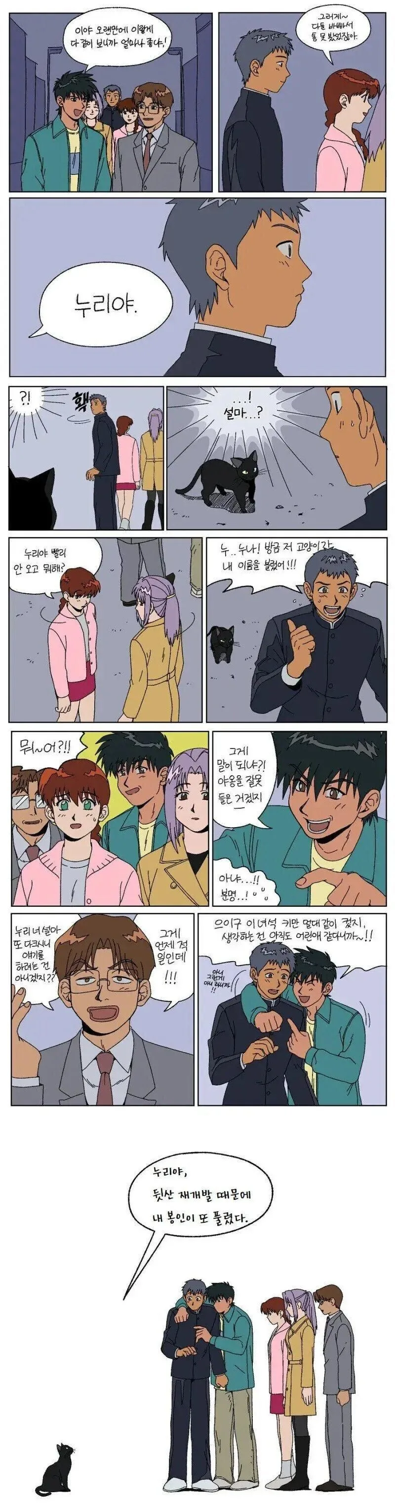 성인이된 학교괴담 만화
