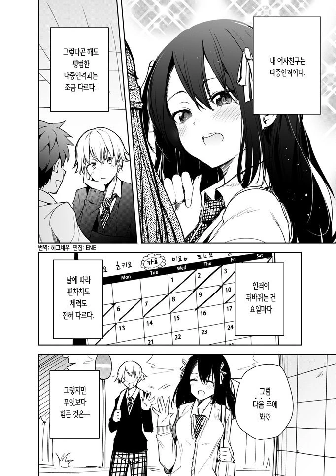다중인격 여자친구랑 사귀는.manhwa