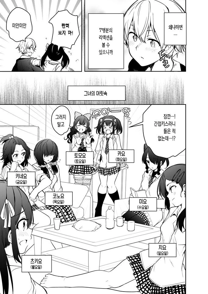 다중인격 여자친구랑 사귀는.manhwa - 이미지 4