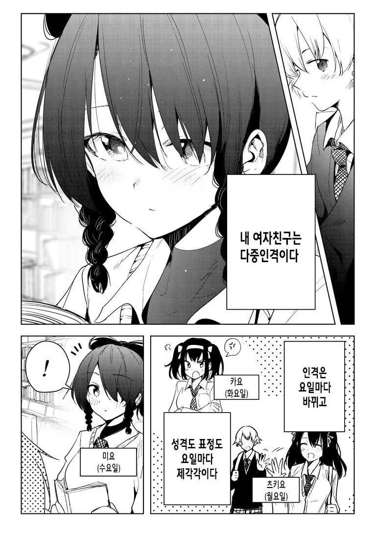 다중인격 여자친구랑 사귀는.manhwa - 이미지 5