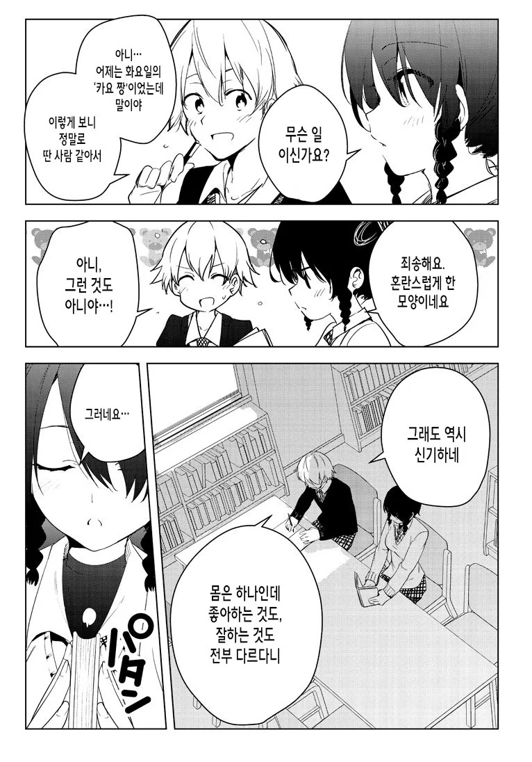 다중인격 여자친구랑 사귀는.manhwa - 이미지 6